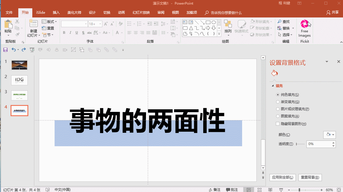 久久熟女激情性爱视频 堪比PS，分享7个高级的PPT制作技巧！